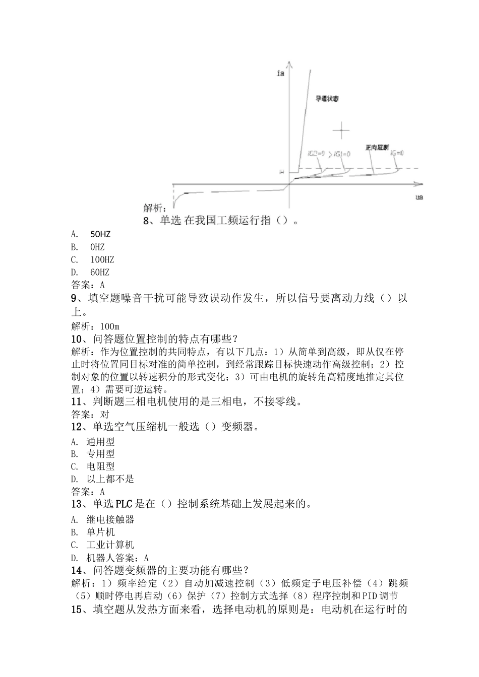 变频技术试题及答案_第2页