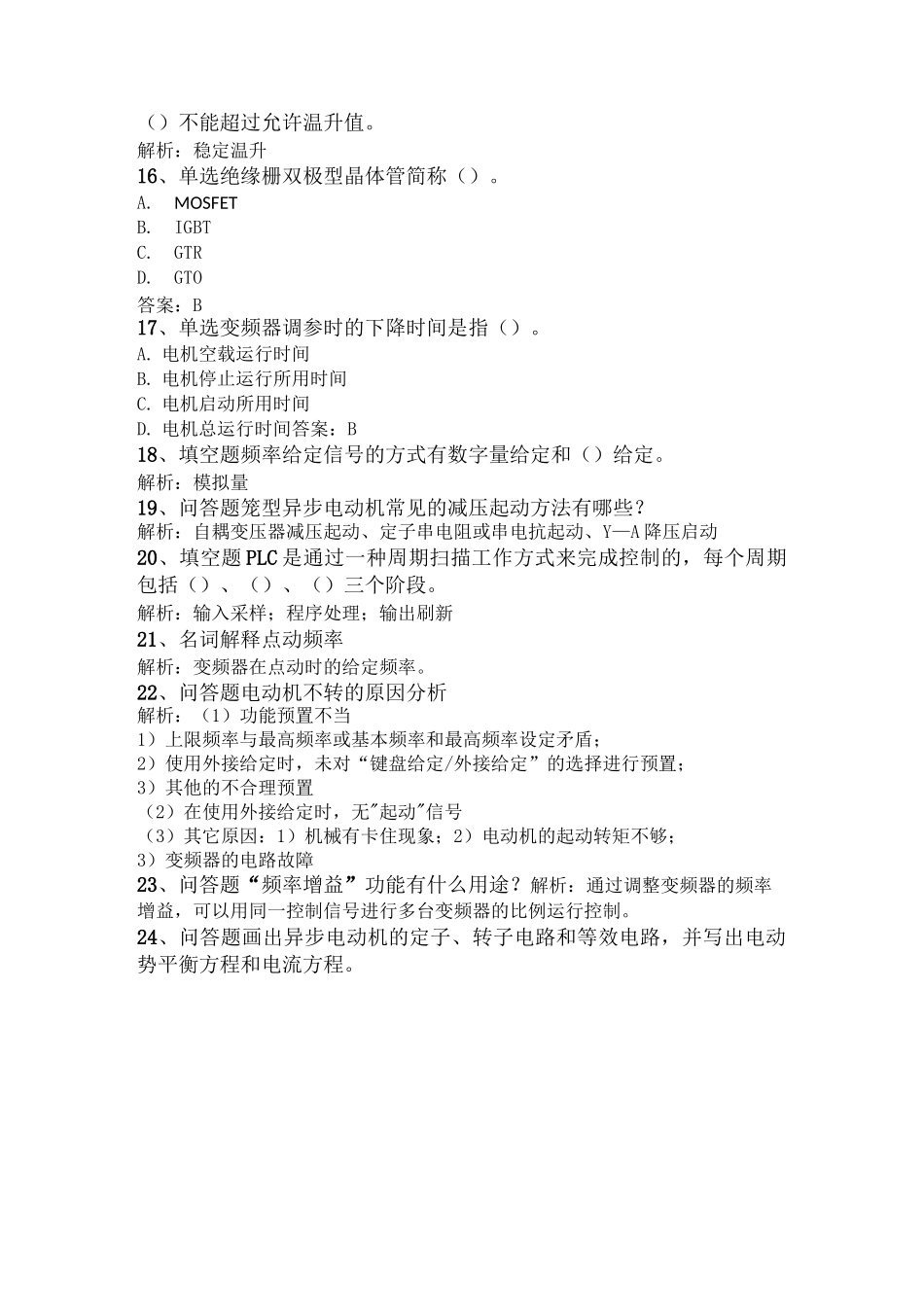 变频技术试题及答案_第3页