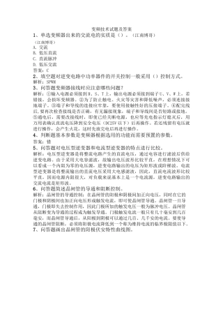 变频技术试题及答案