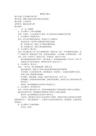 微课设计脚本
