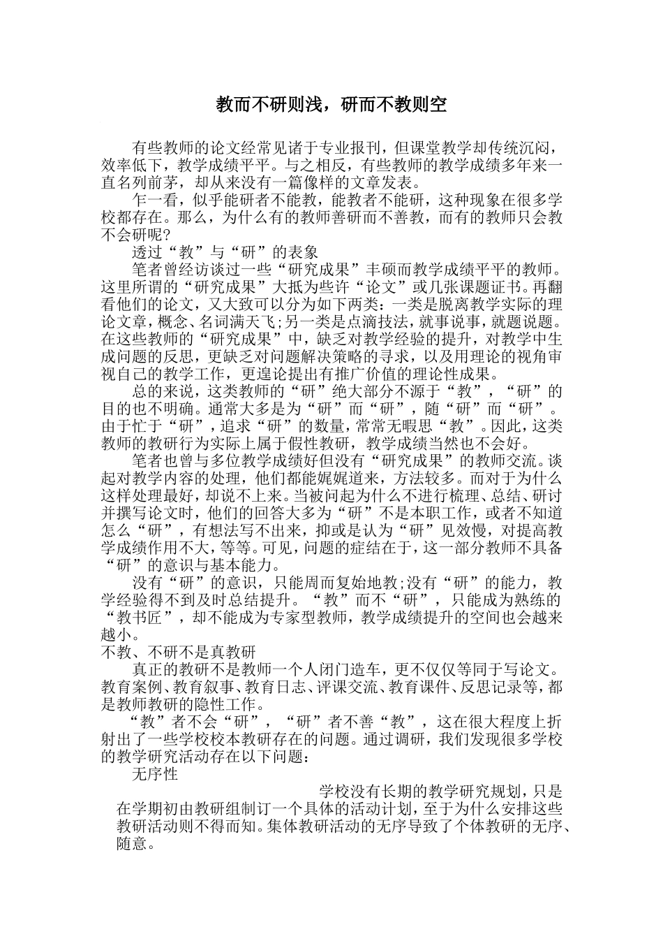 教而不研则浅_第1页