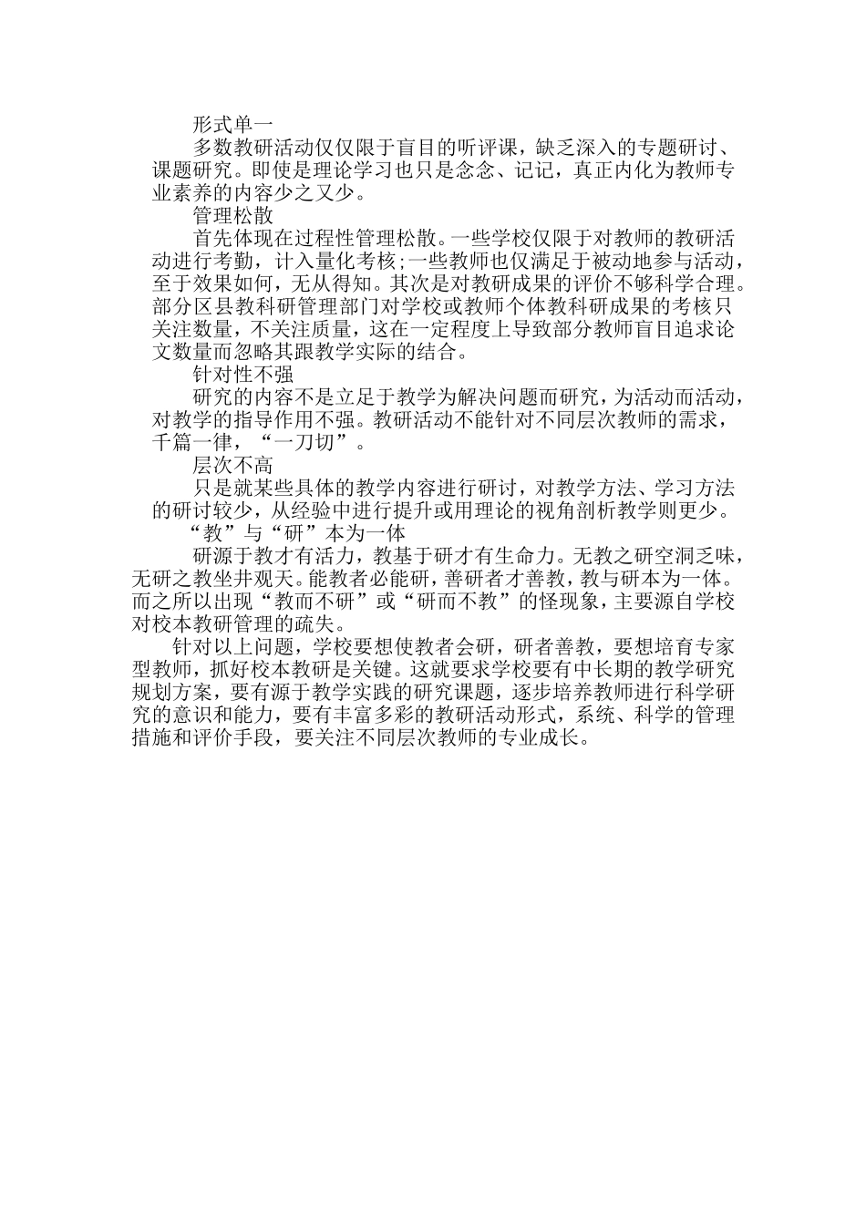 教而不研则浅_第2页