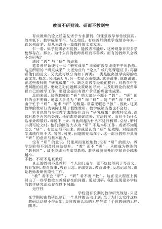教而不研则浅