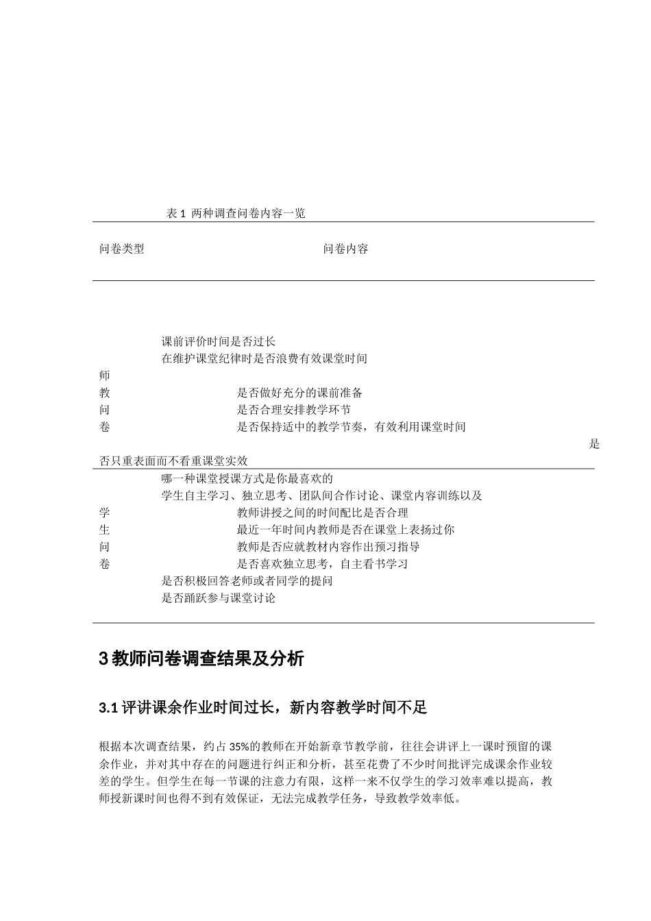 提高高中生物教学有效性策略的研究_第2页