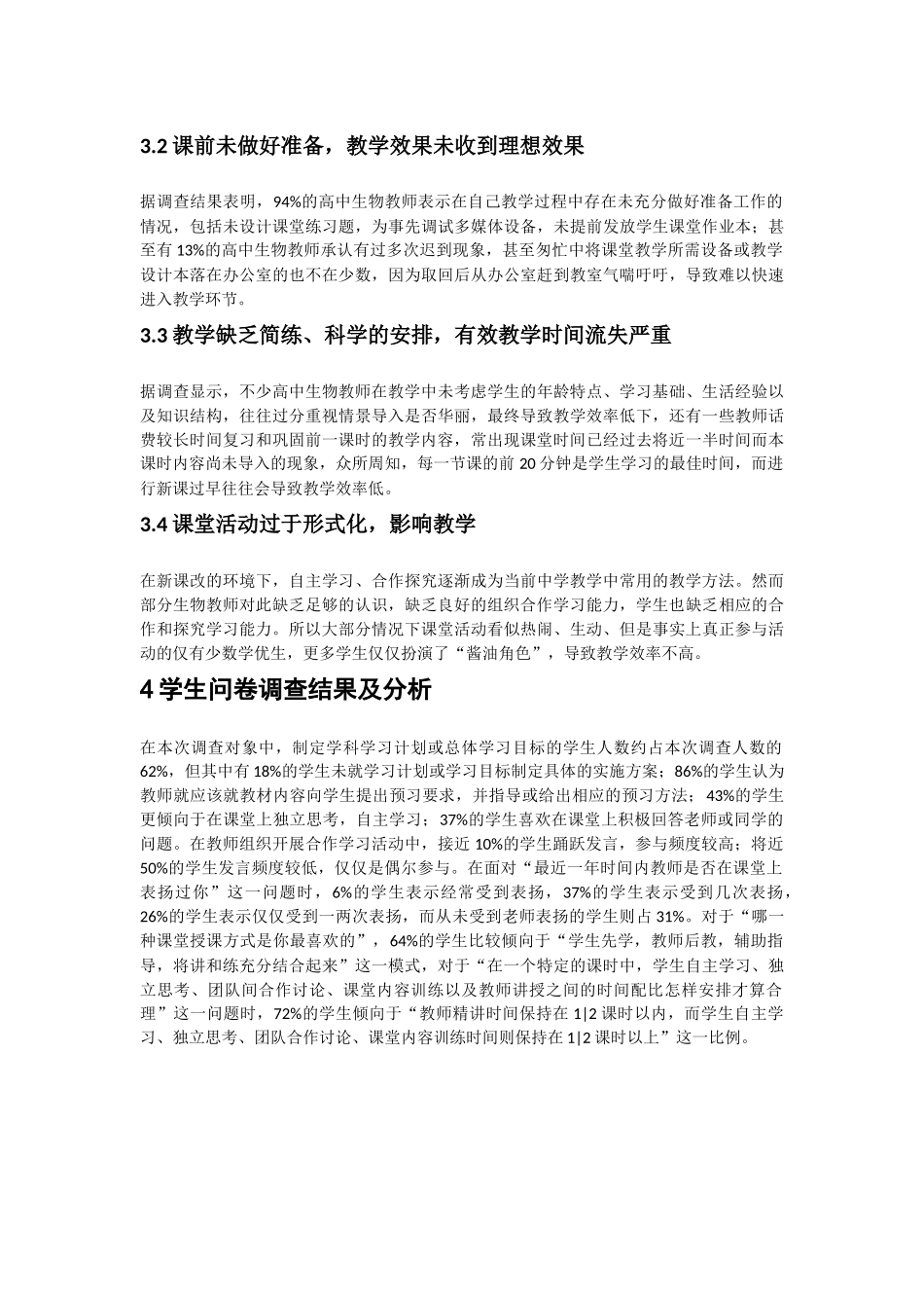 提高高中生物教学有效性策略的研究_第3页