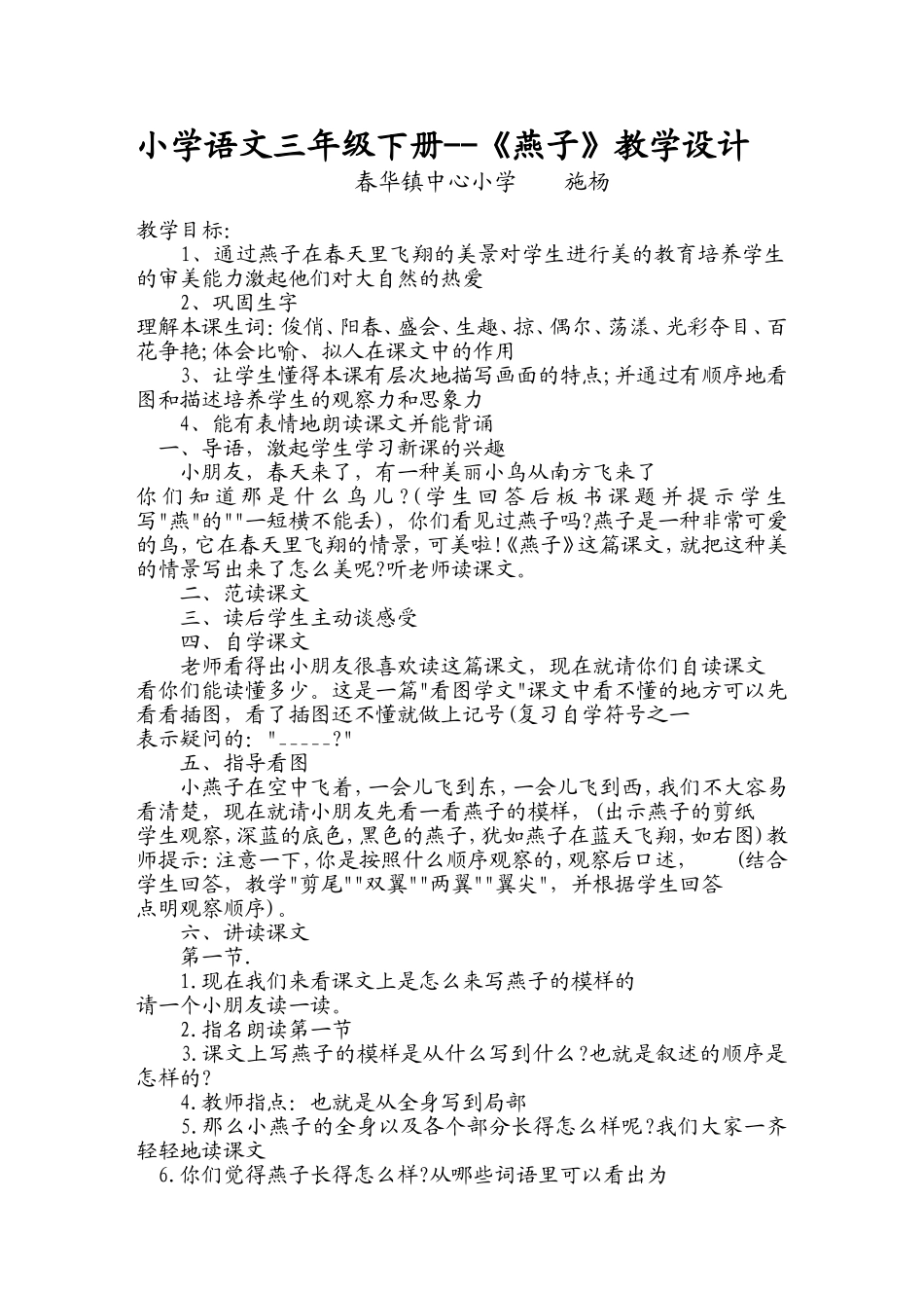 小学语文三年级下册教案——《燕子》教学设计_第1页
