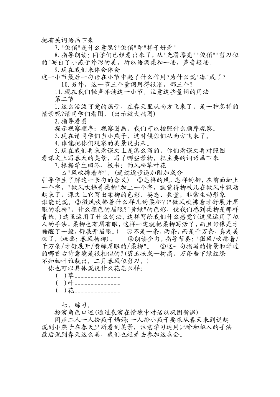 小学语文三年级下册教案——《燕子》教学设计_第2页