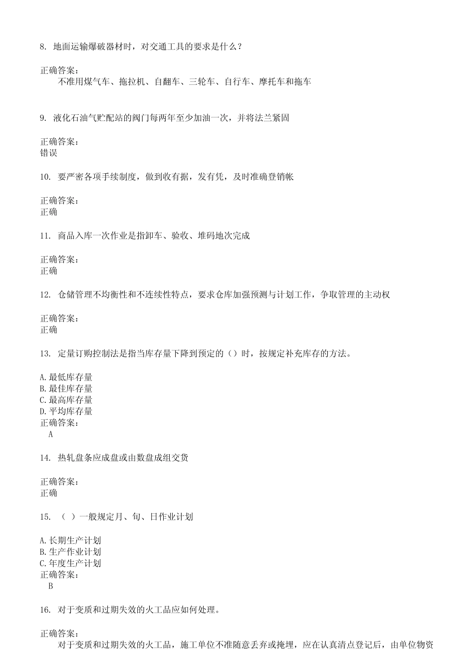 2022～2023仓储管理人员考试题库及答案参考6 _第2页