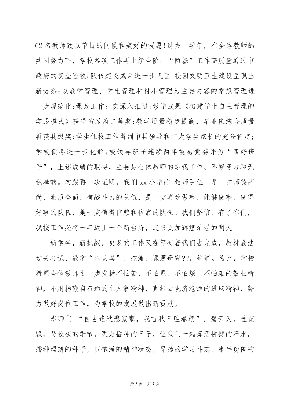 实用的教师节慰问信汇总五篇_第3页