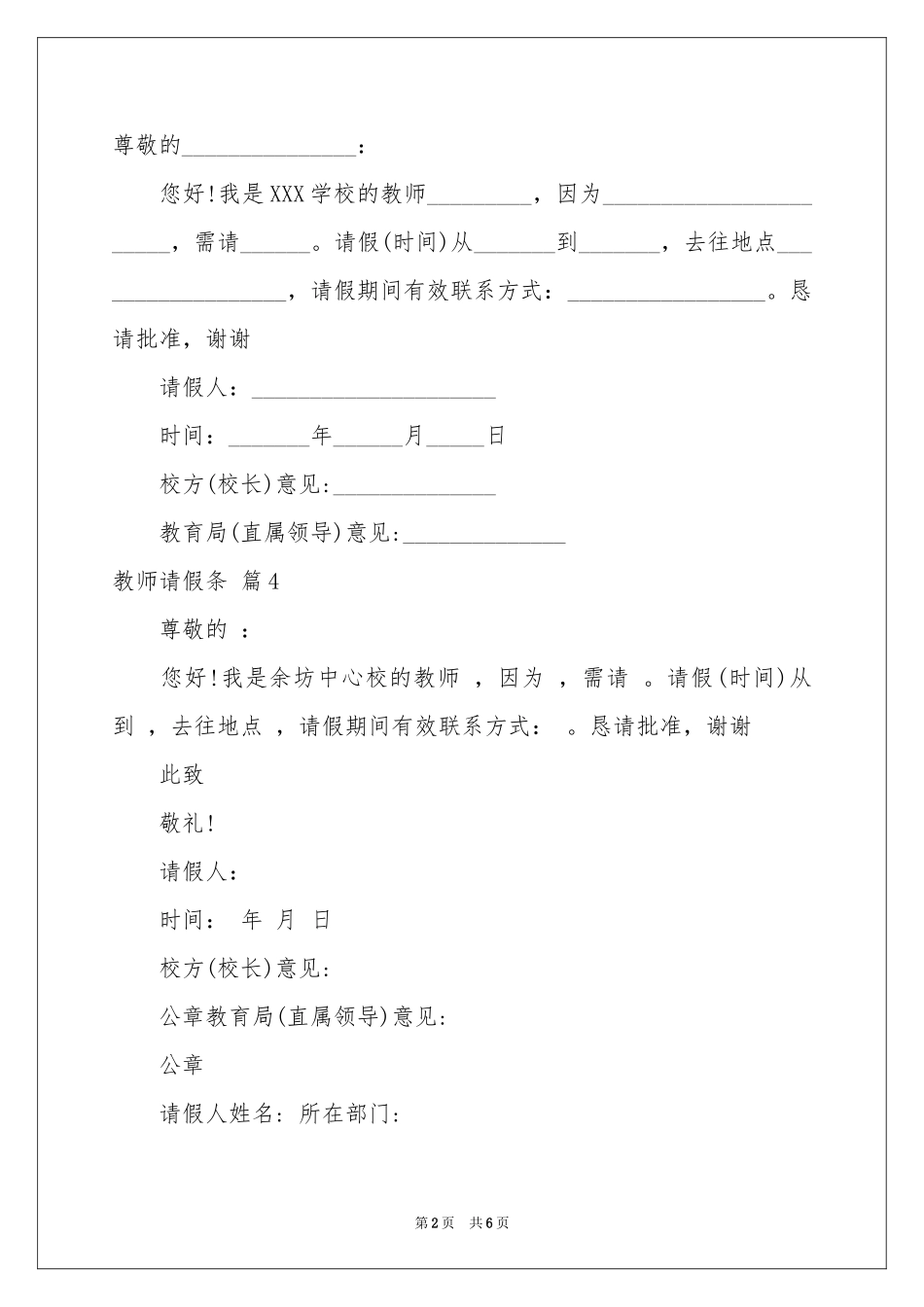 实用的教师请假条模板汇编8篇_第2页