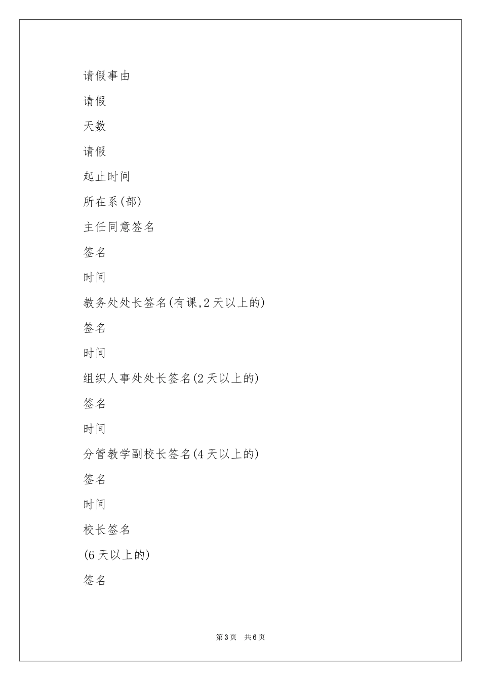 实用的教师请假条模板汇编8篇_第3页