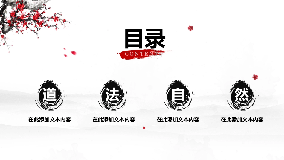 古风PPT模板_第2页