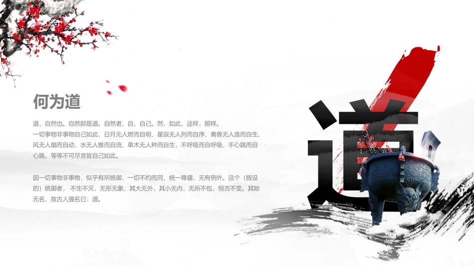 古风PPT模板_第3页