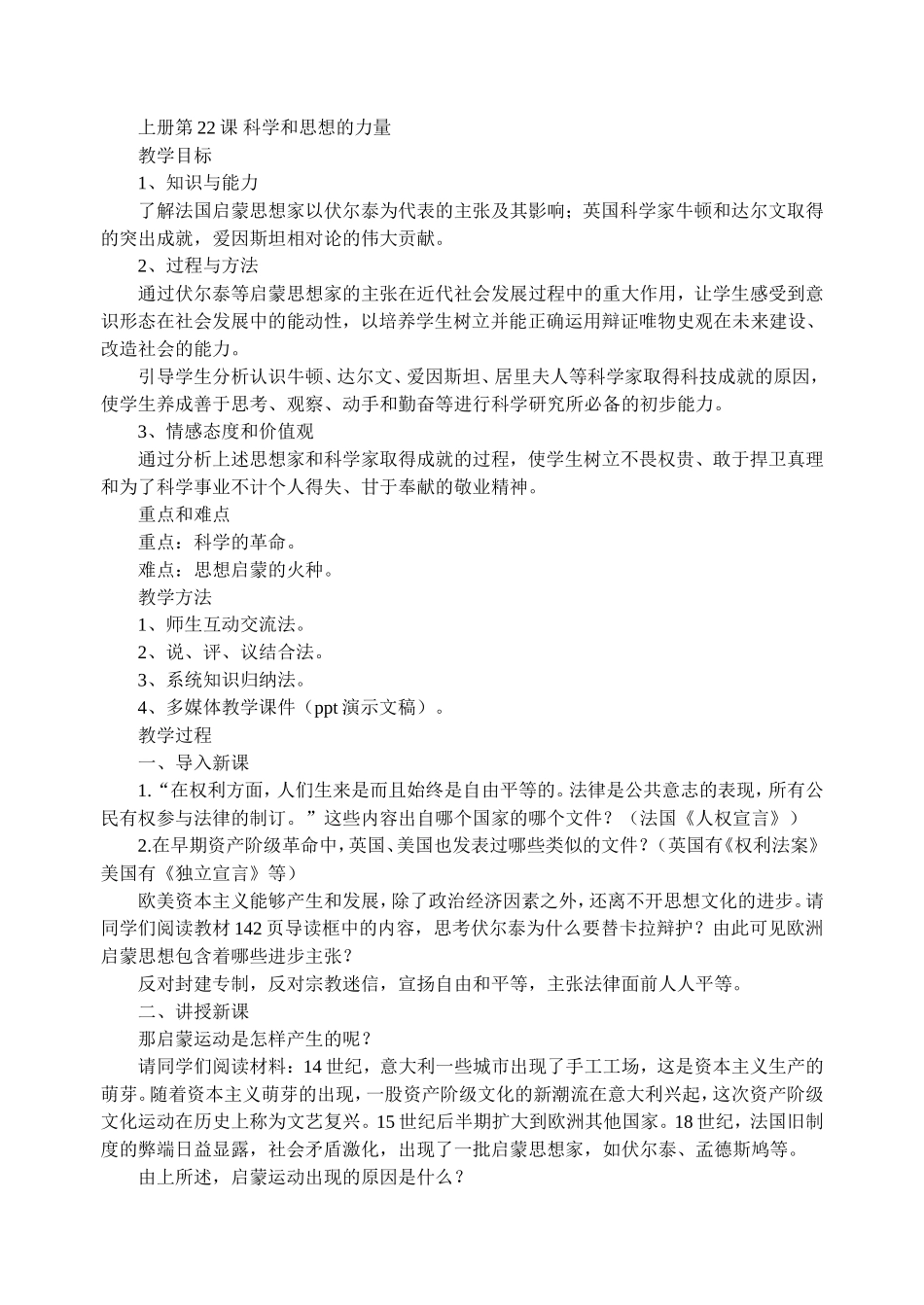 上册第22课科学和思想的力量 (2)_第1页