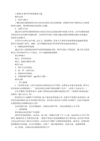 上册第22课科学和思想的力量 (2)