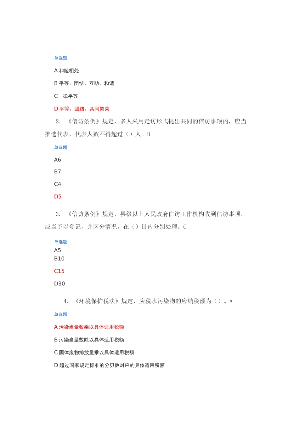 2020年广西普法考试试题答案2_第1页