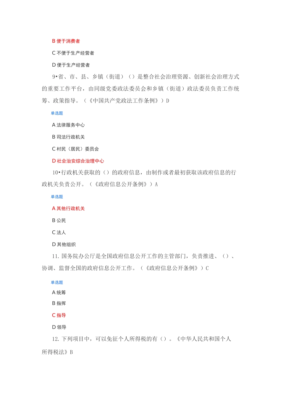 2020年广西普法考试试题答案2_第3页