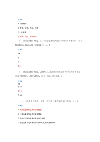 2020年广西普法考试试题答案2