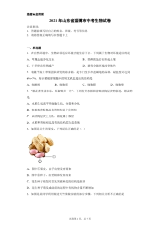 【中考真题】2021年山东省淄博市中考生物试卷(附答案) 