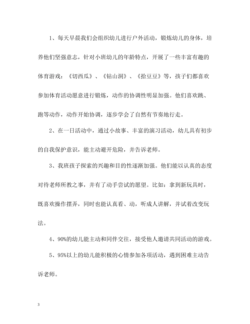 幼儿园班务工作总结2)_第3页