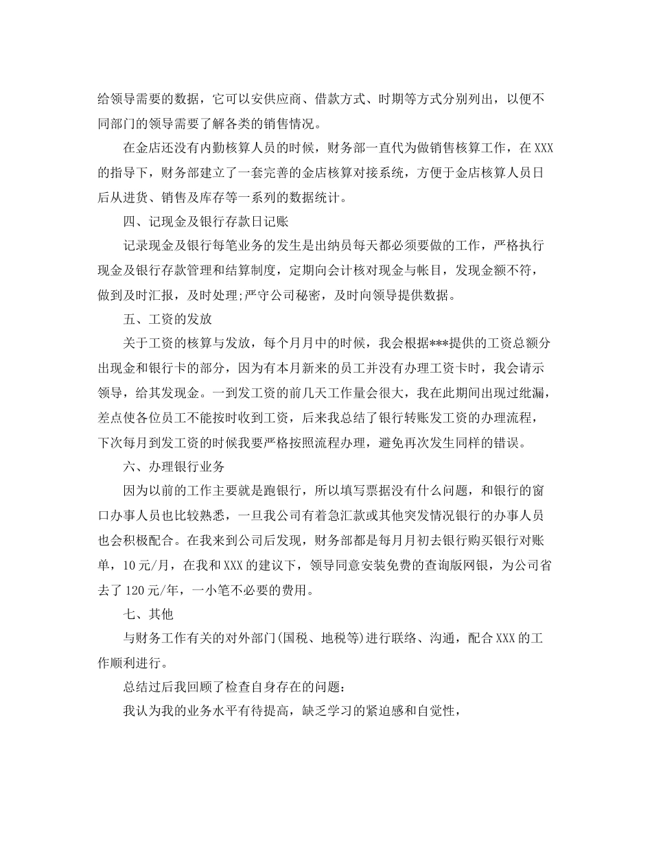 2020年出纳的个人总结范文_第2页