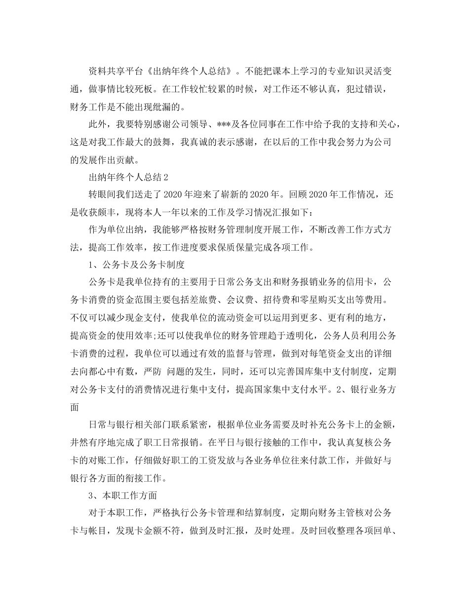2020年出纳的个人总结范文_第3页