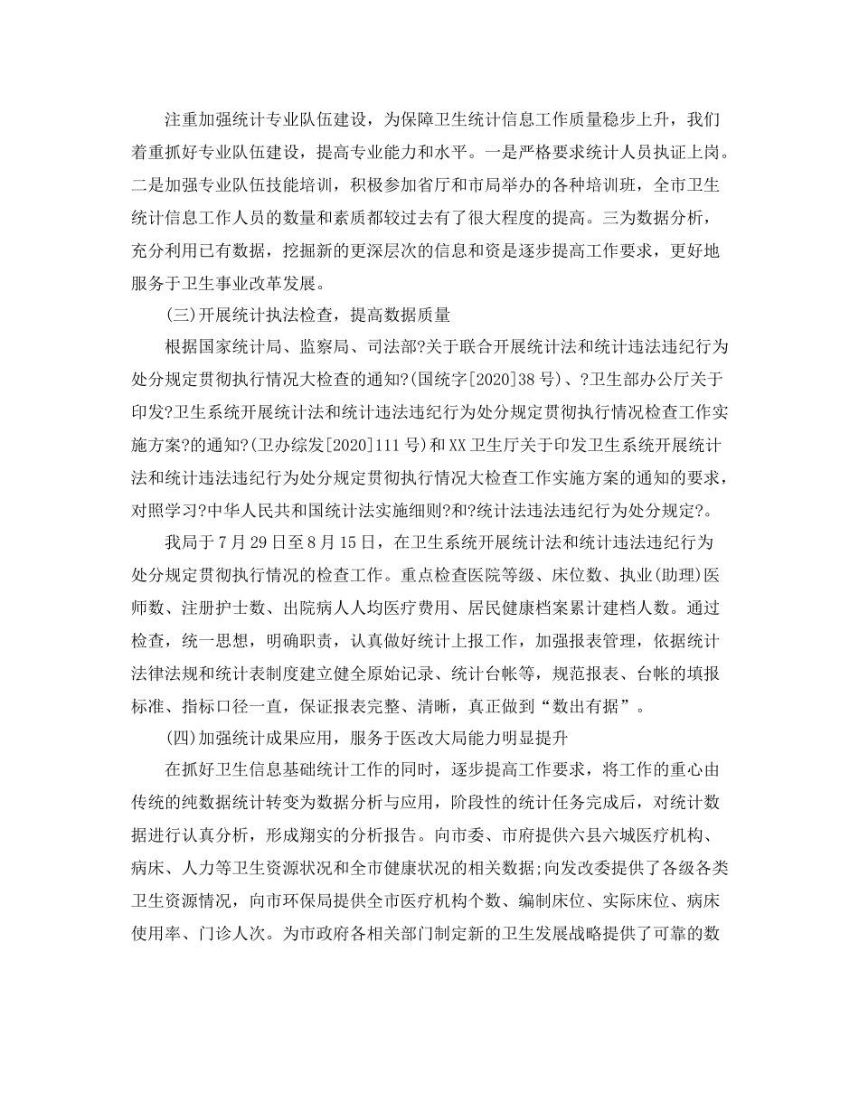 卫生统计个人年终工作总结范文_第2页