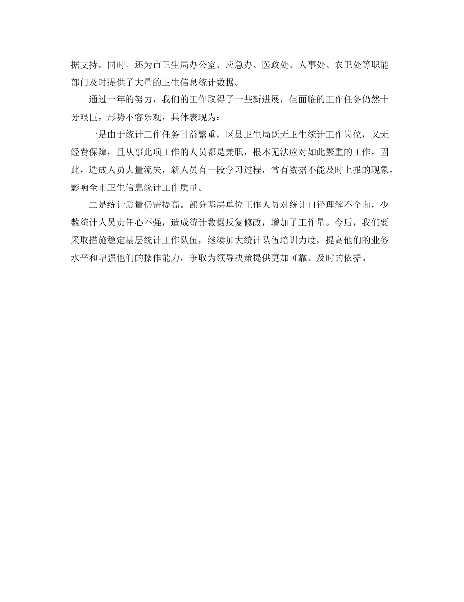 卫生统计个人年终工作总结范文_第3页