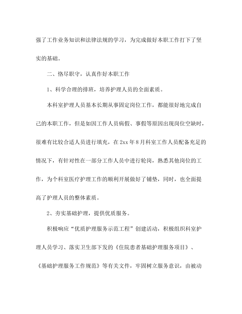 2020年医护人员上半年个人工作总结3篇_第2页