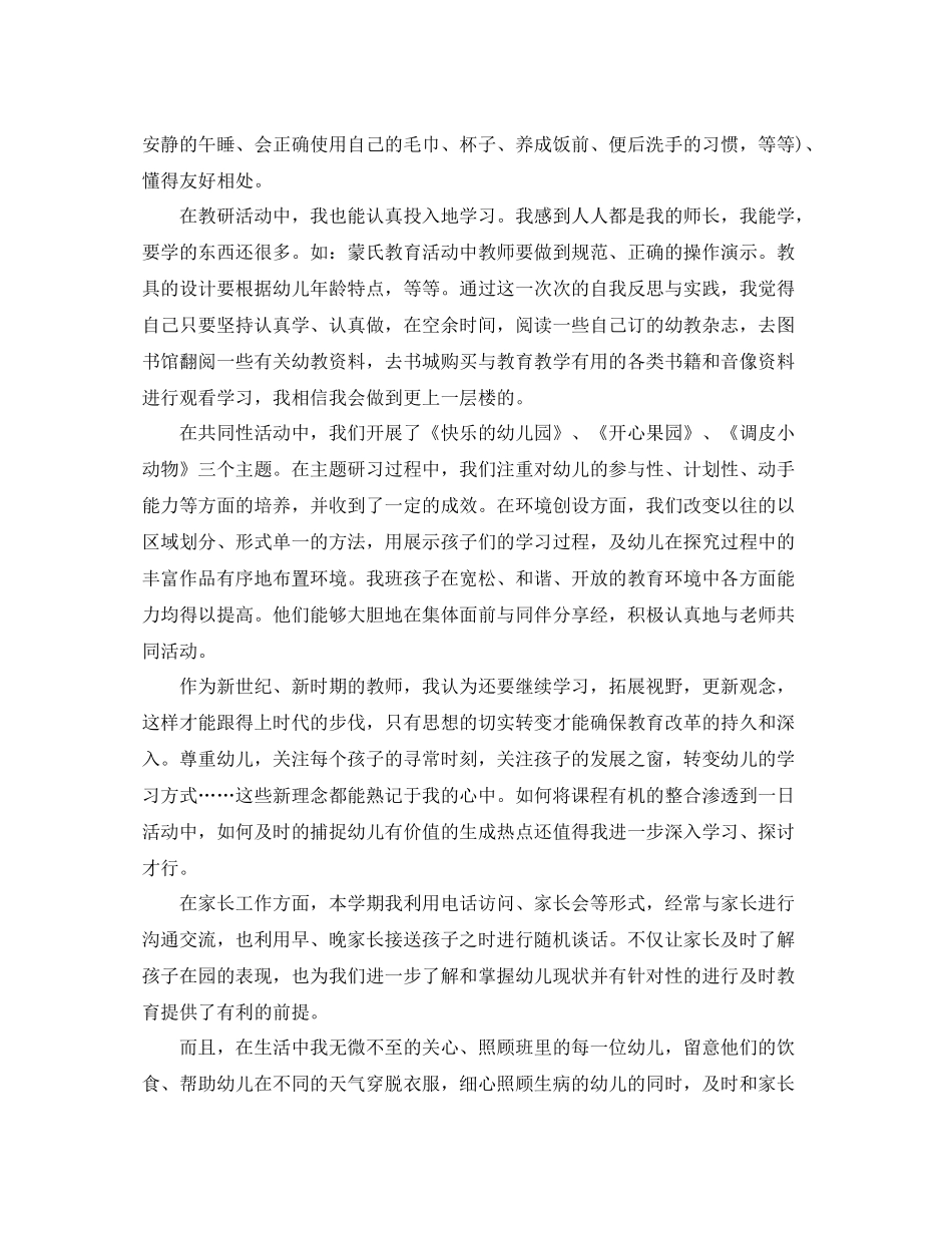 幼儿教师年终个人总结怎么写_第2页