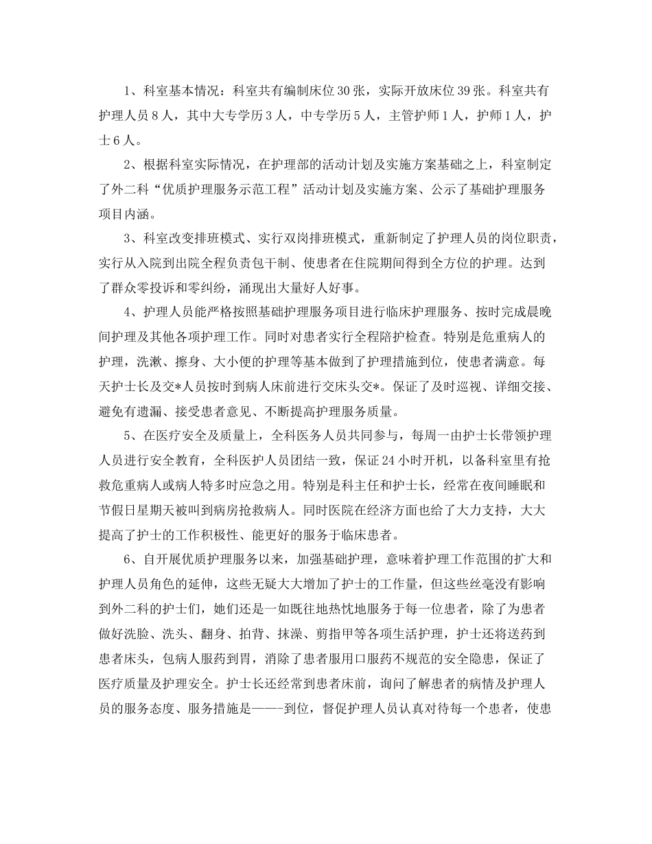 优质护理服务工作个人总结范本_第2页