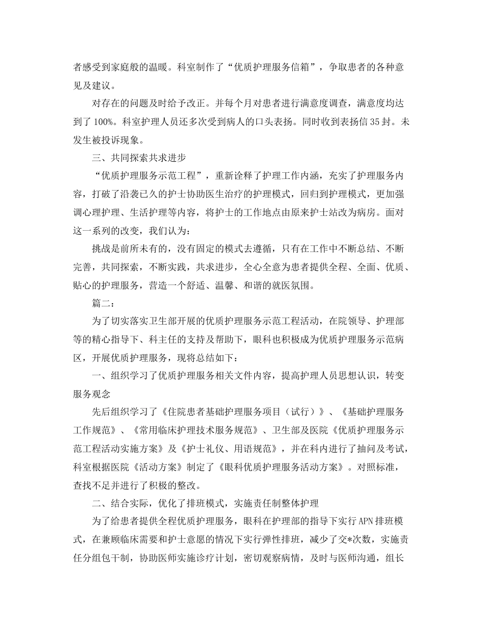 优质护理服务工作个人总结范本_第3页