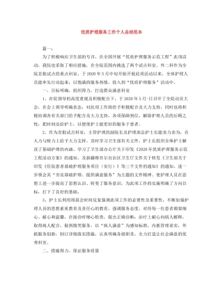 优质护理服务工作个人总结范本