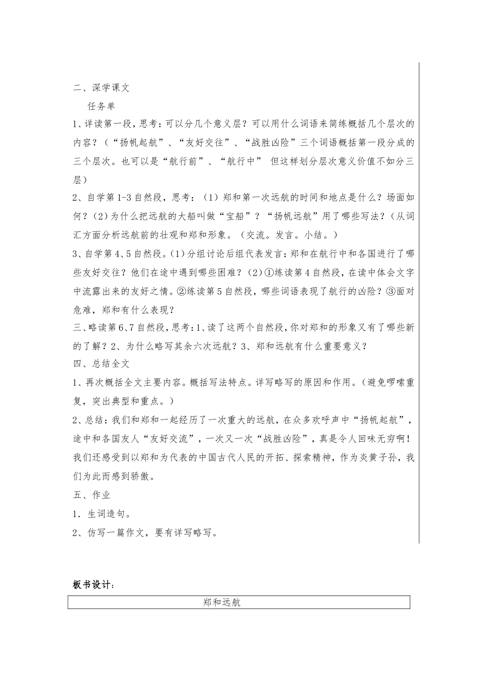 《郑和远航》教学设计_第2页