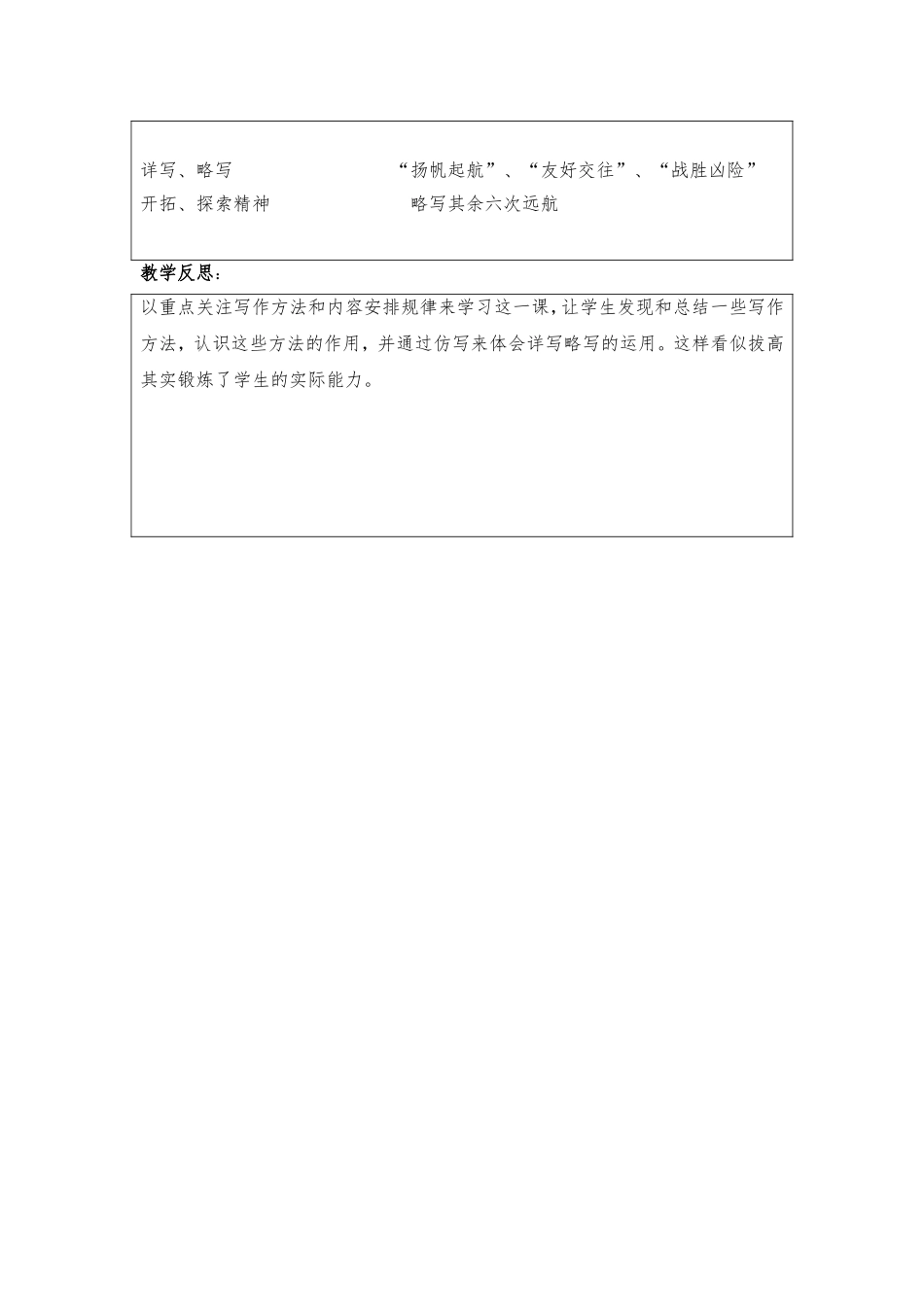 《郑和远航》教学设计_第3页