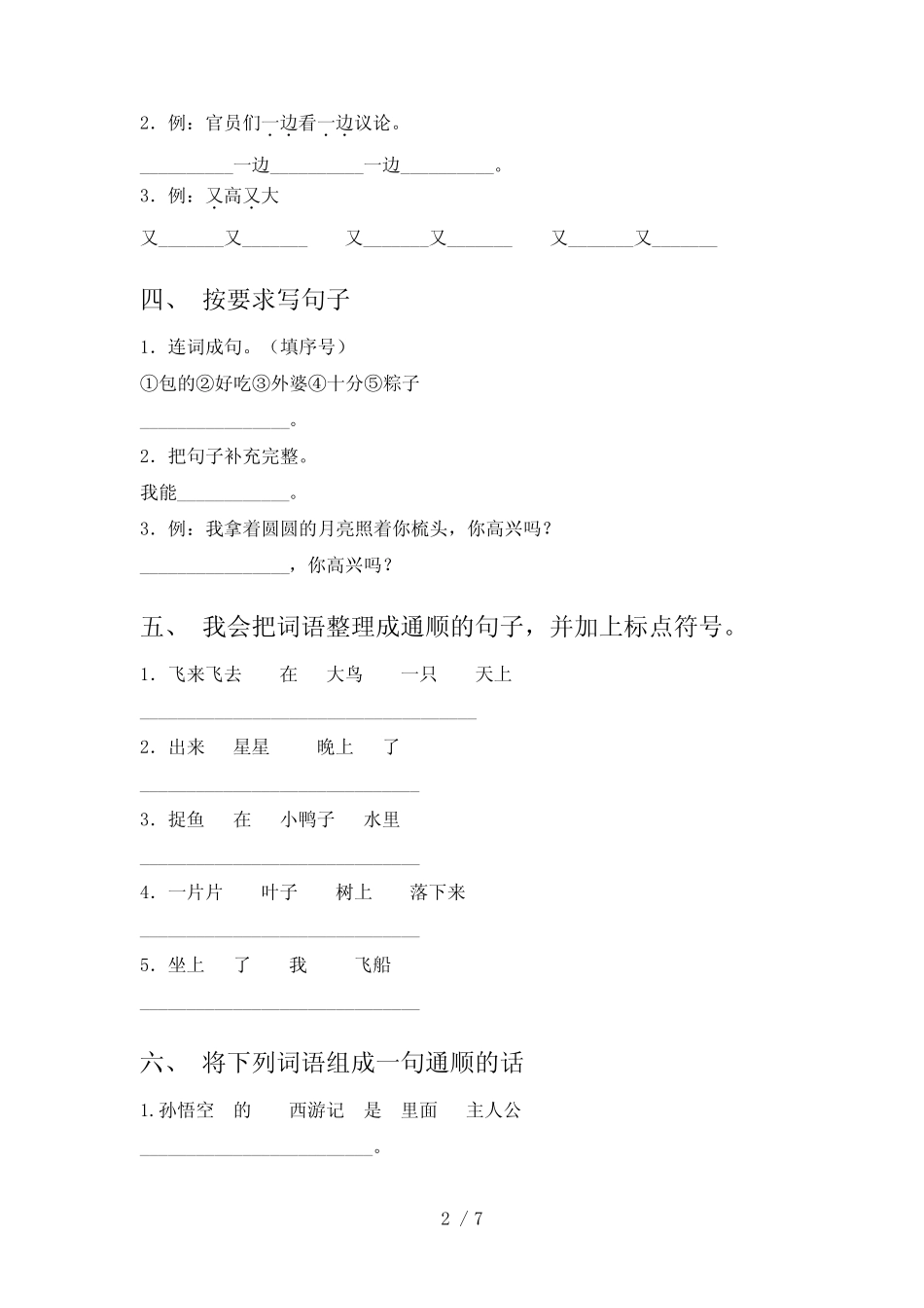 2022年部编一年级语文下册按要求写句子课后专项练习 _第2页