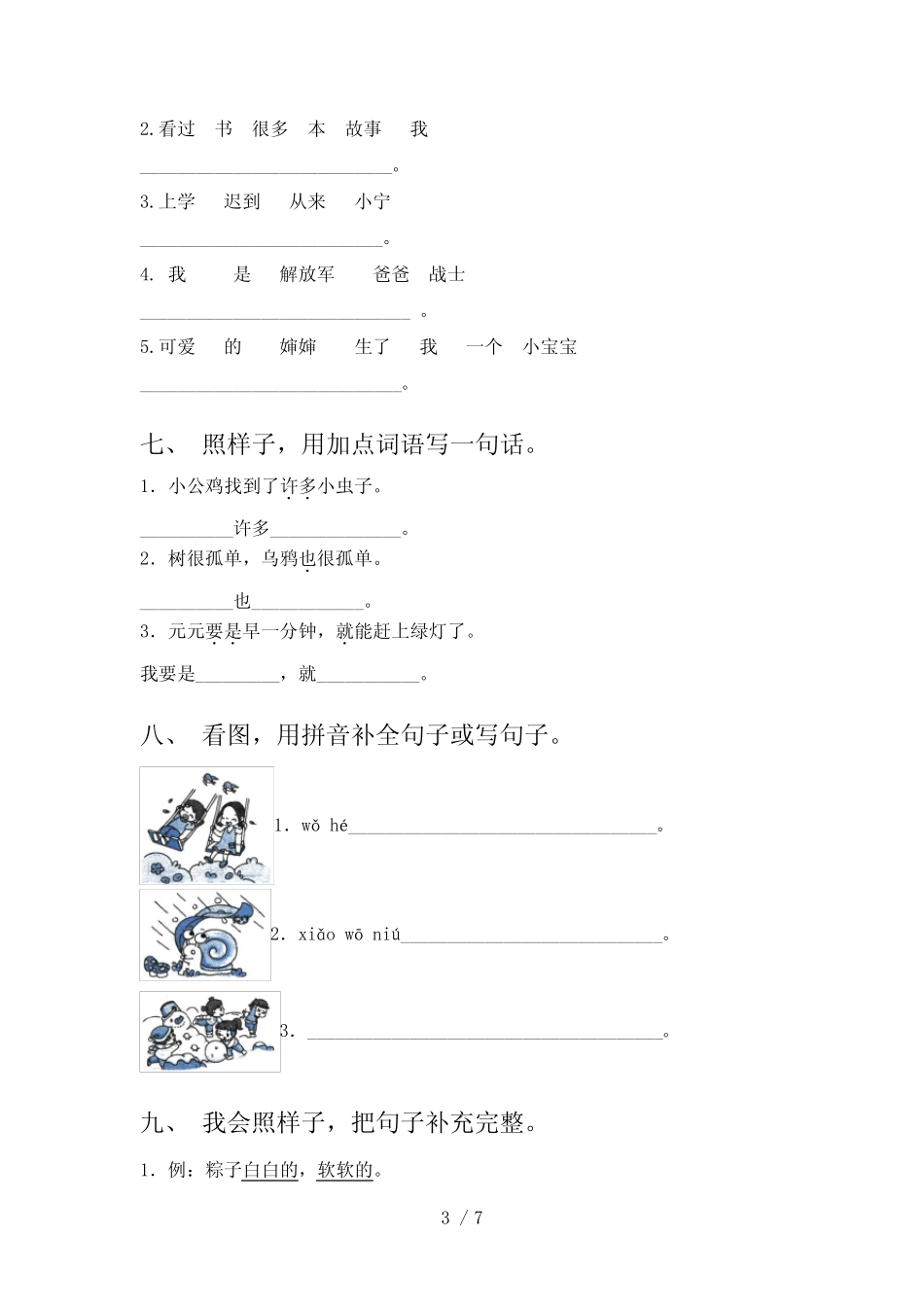 2022年部编一年级语文下册按要求写句子课后专项练习 _第3页