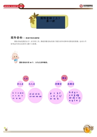 国际音标（上）---第一讲