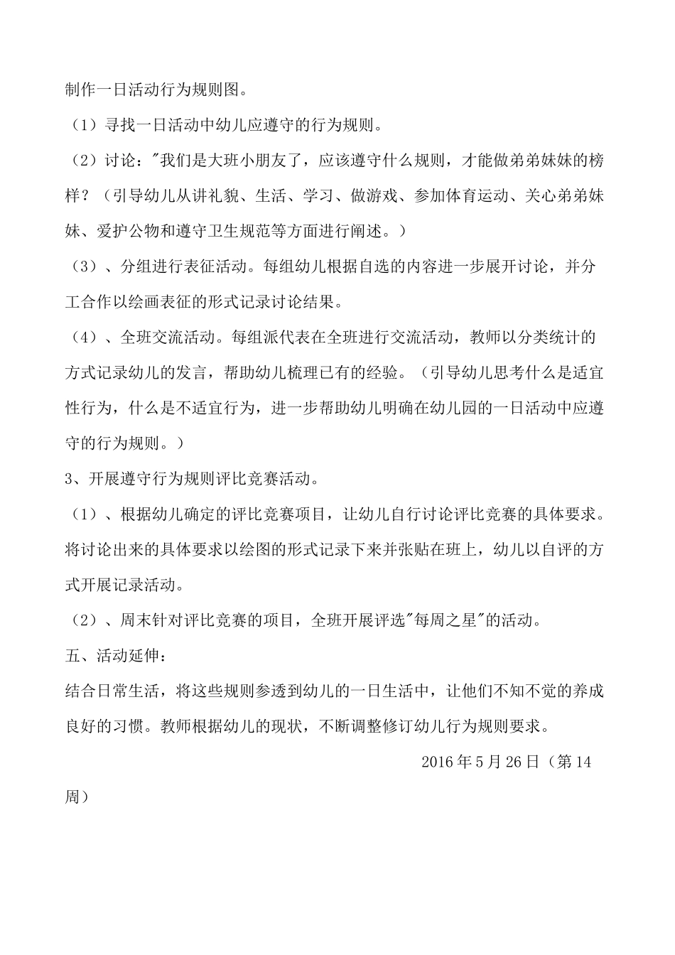 行为习惯教案：我们守规则_第2页