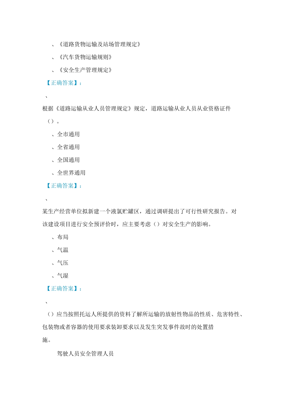 评审员在线模拟考试3_第3页