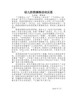 穆诗语5月份反思2篇