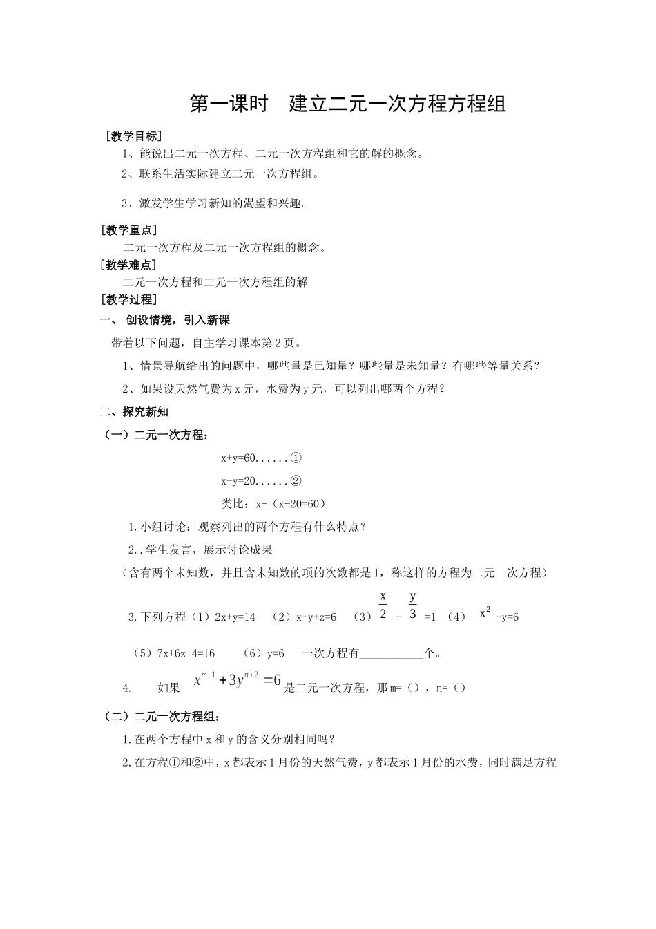 建立二元一次方程组（导学案）_第1页