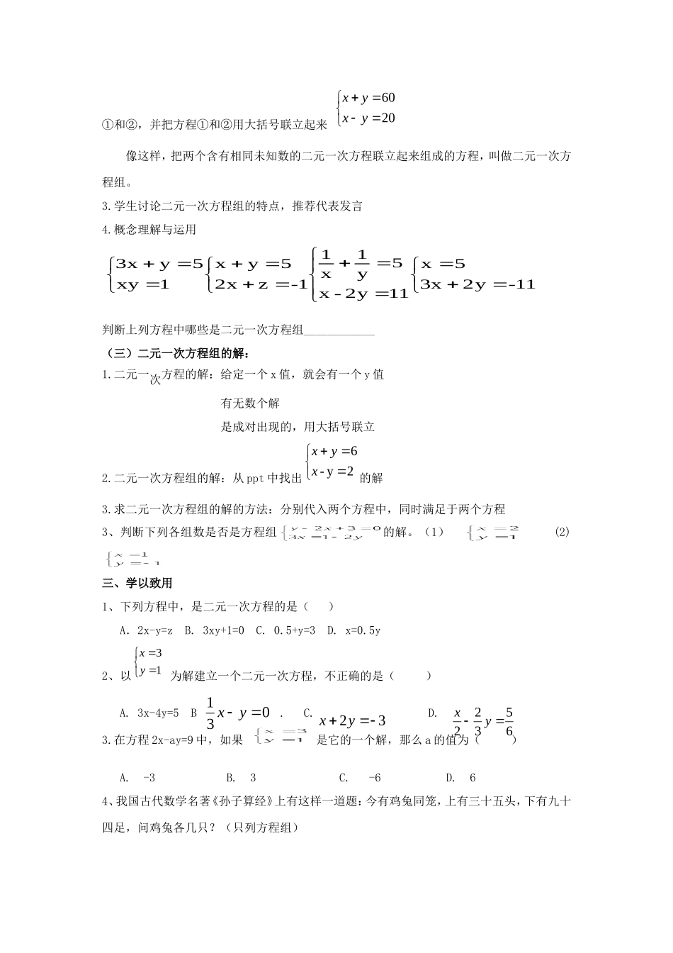 建立二元一次方程组（导学案）_第2页
