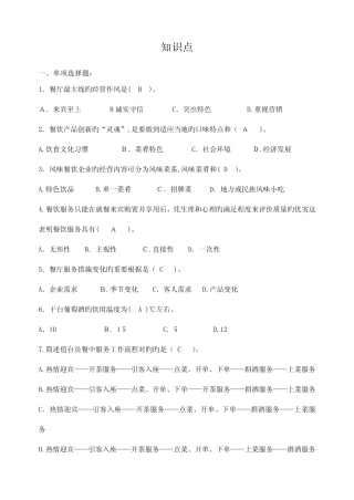 2023年餐饮高级证考试试题必过餐饮管理与服务复习知识点餐饮高级证考
