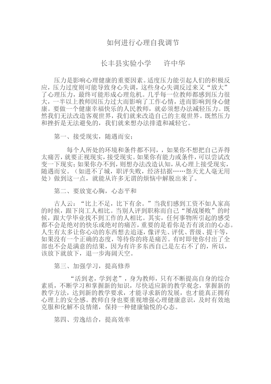 如何进行心理自我调节_第1页