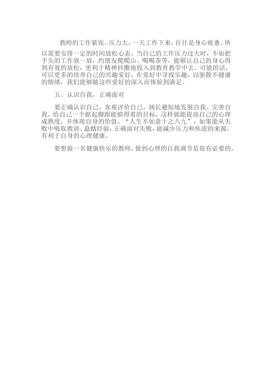 如何进行心理自我调节_第2页