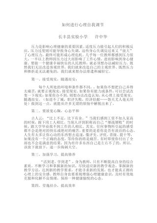 如何进行心理自我调节