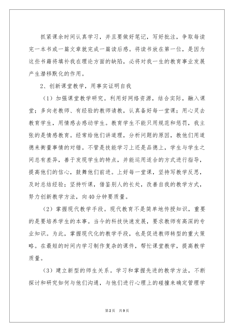 实用的教师职业规划4篇_第2页