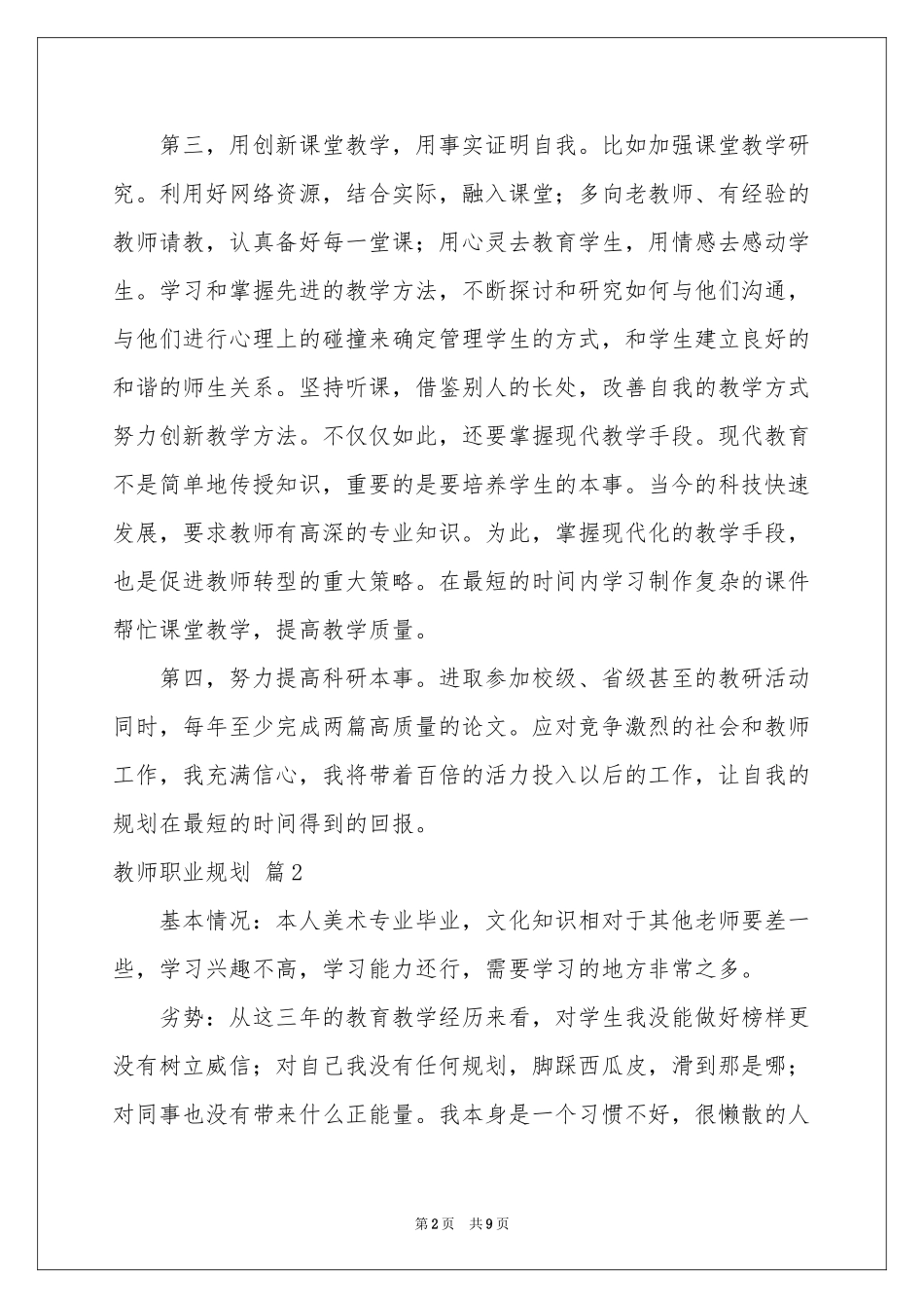 实用的教师职业规划三篇_第2页