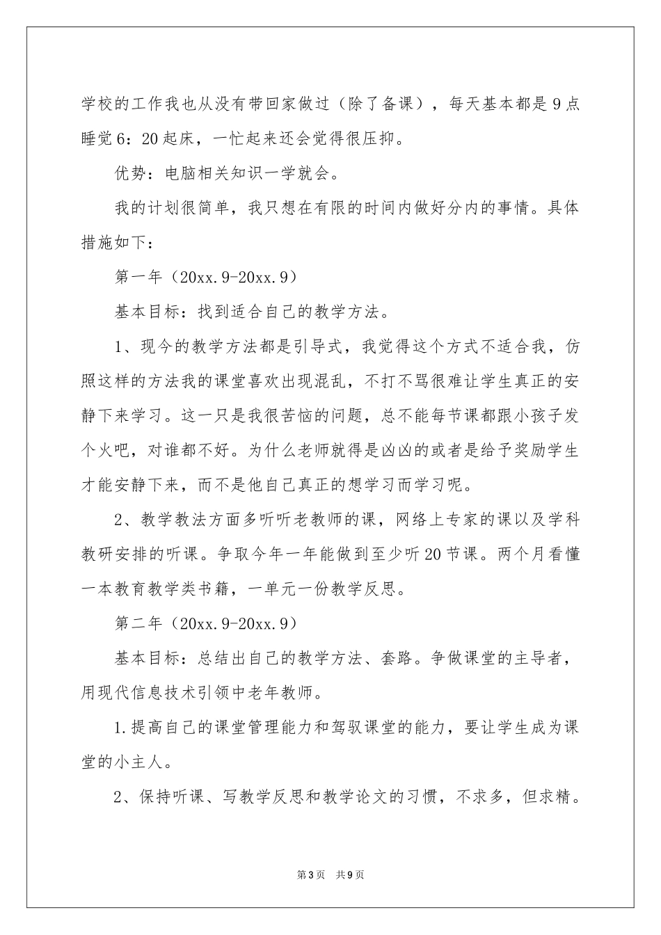 实用的教师职业规划三篇_第3页